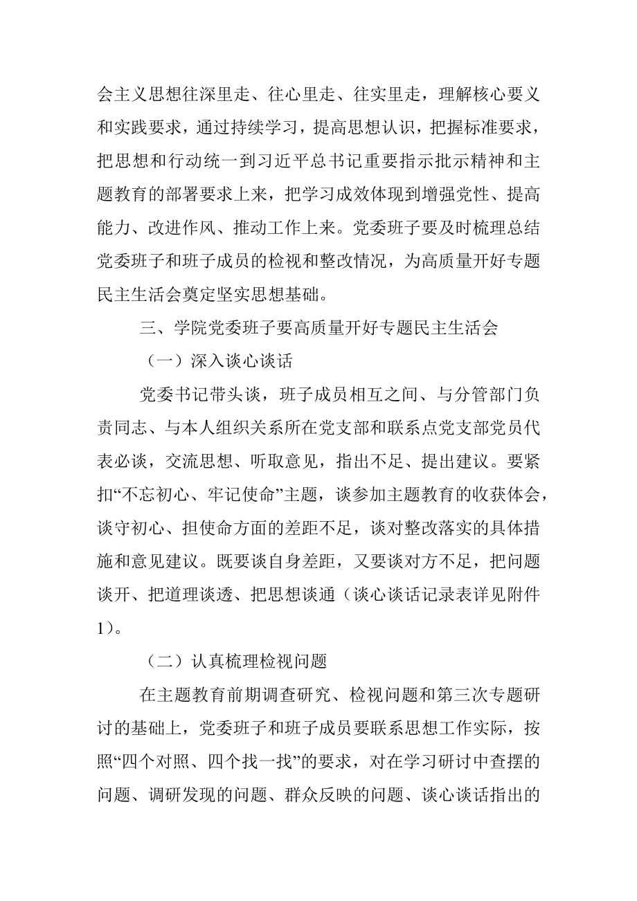 第二批主题教育民主生活会组织生活会民主评议党员工作方案含全过程详细附表检视材料模板民主评议党员规则等12张附表.docx_第3页