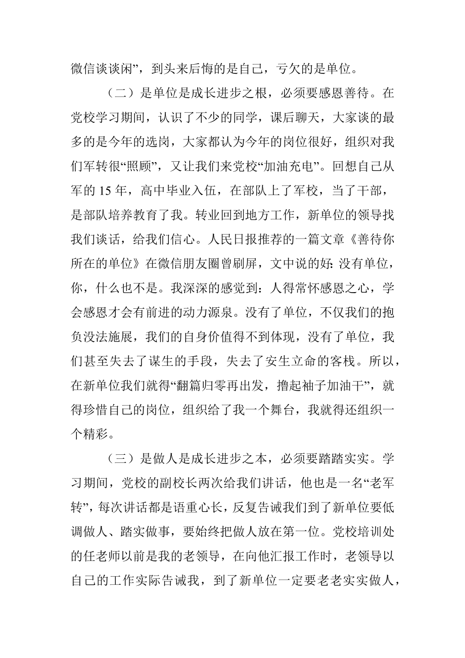 党校学习培训感悟.docx_第2页