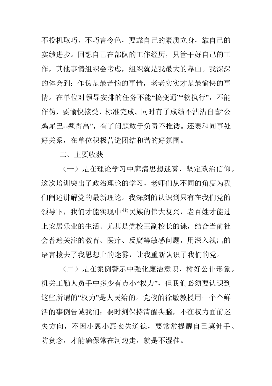 党校学习培训感悟.docx_第3页