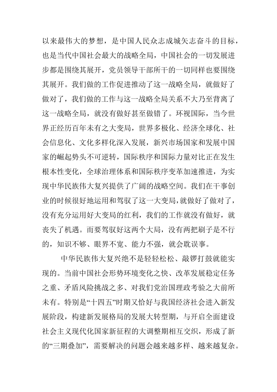 市委党校中青班学习心得体会——认真学、深入思、努力悟、切实行.docx_第3页