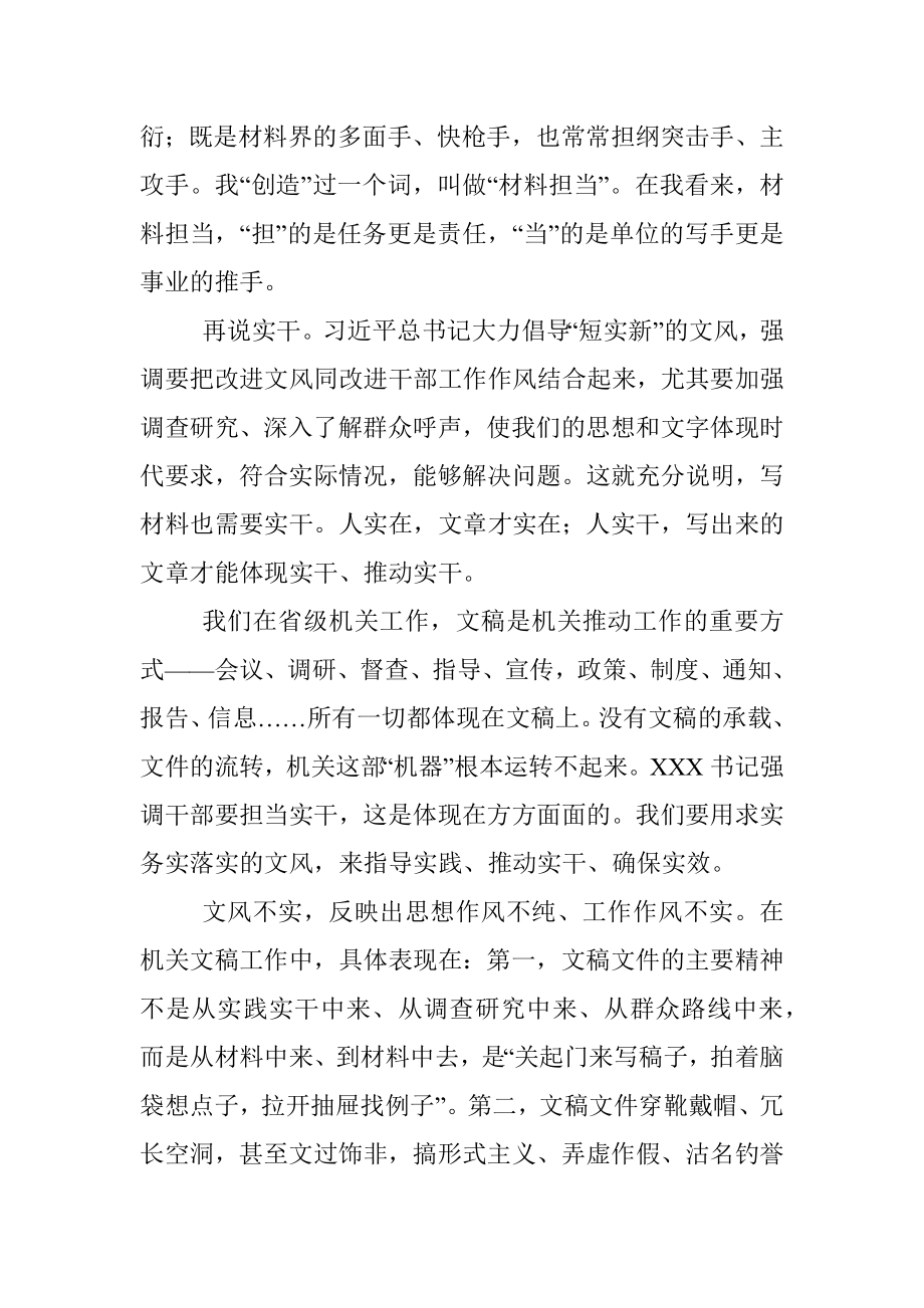 写材料尤需担当实干——省委书记讲话学习心得.docx_第2页