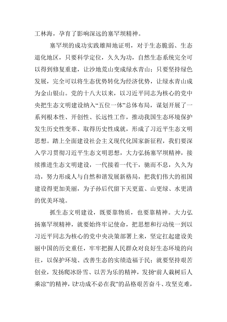 心得体会：弘扬塞罕坝精神 推进生态文明建设.docx_第2页