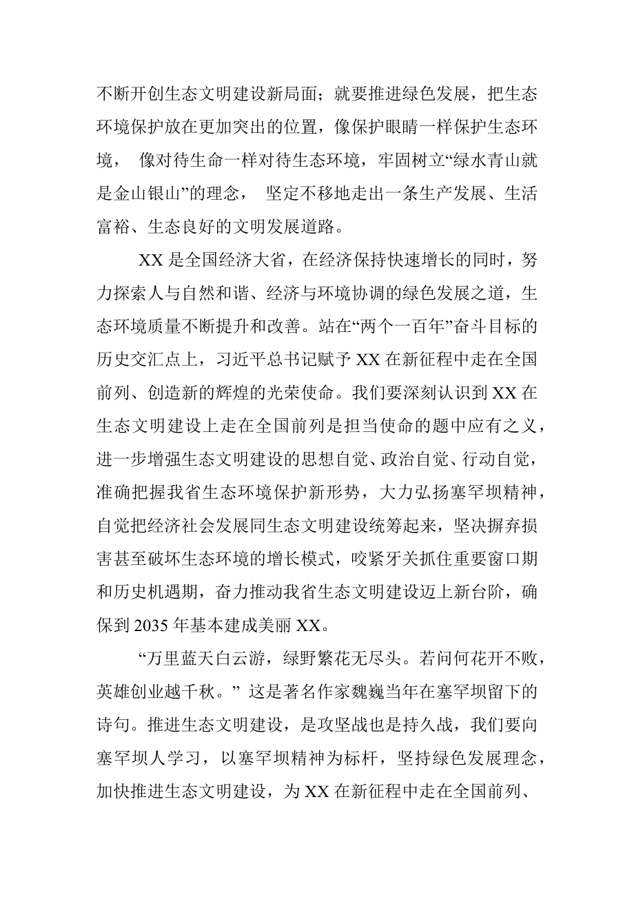 心得体会：弘扬塞罕坝精神 推进生态文明建设.docx_第3页