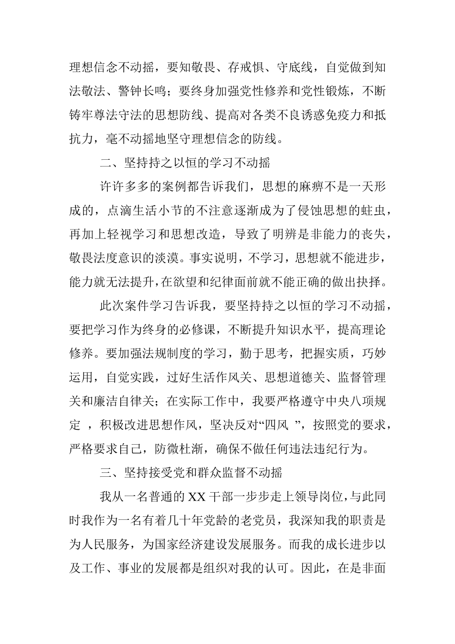 领导干部关于非职务犯罪心得体会.docx_第2页