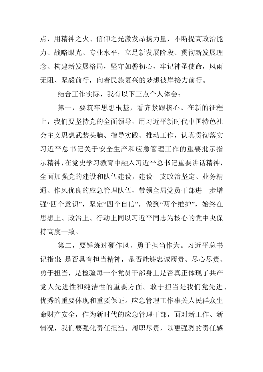 《我们为什么能够成功》《我们怎样才能继续成功》学习心得体会.docx_第2页