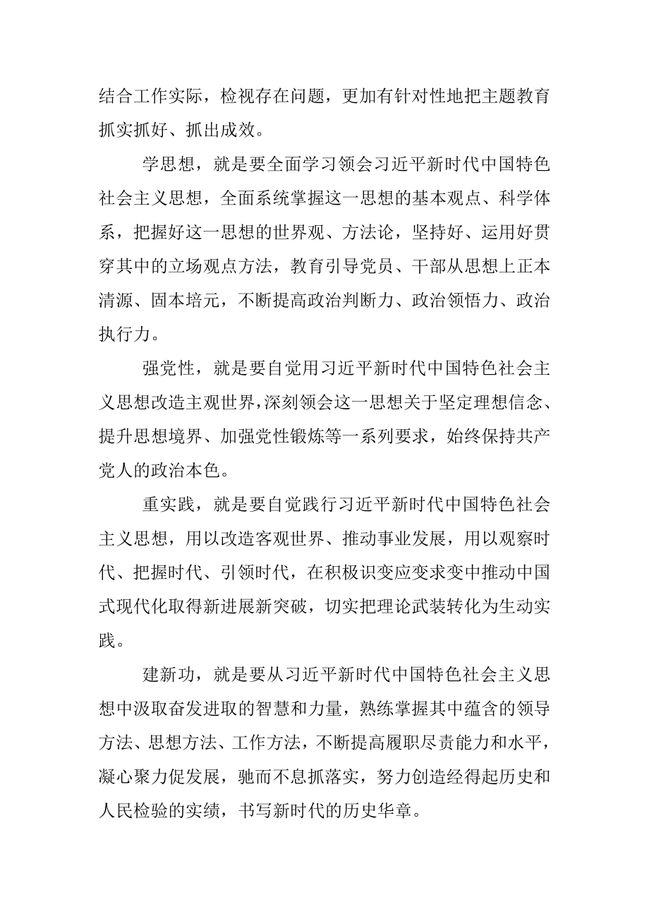 2023年学习新思想主题教育发言材料.docx_第2页