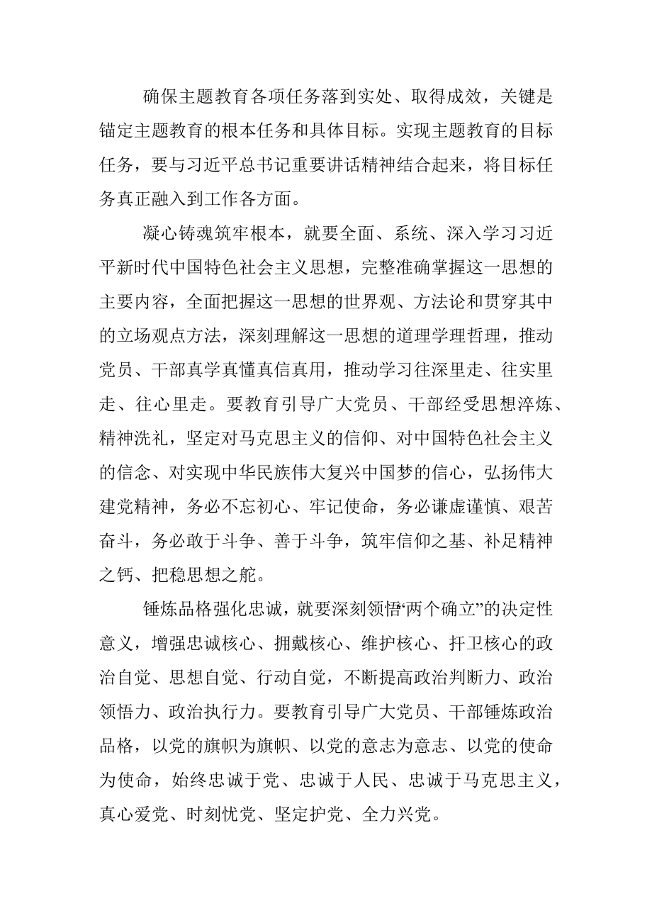 2023年学习新思想主题教育发言材料.docx_第3页