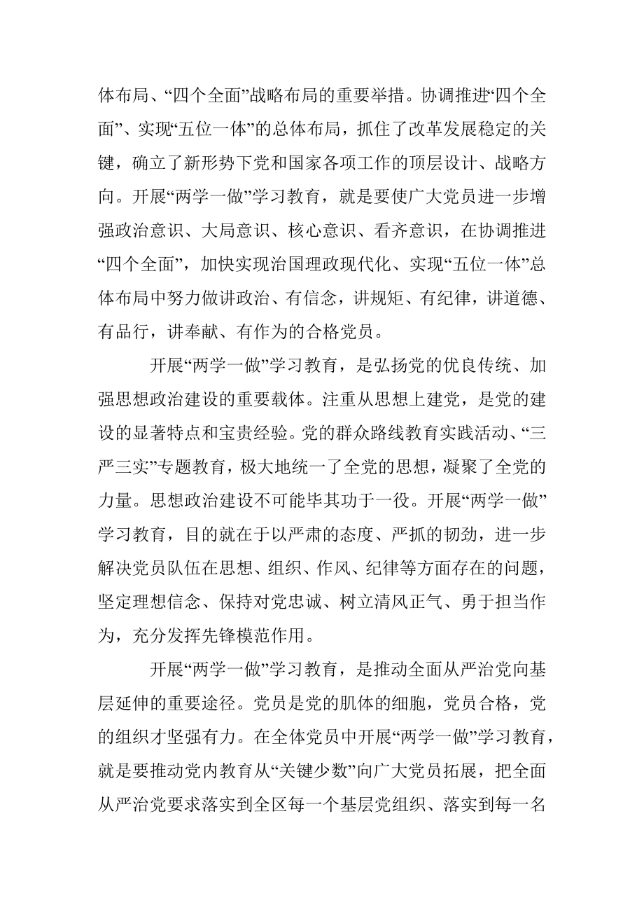 两学一做学习心得 (2).docx_第2页