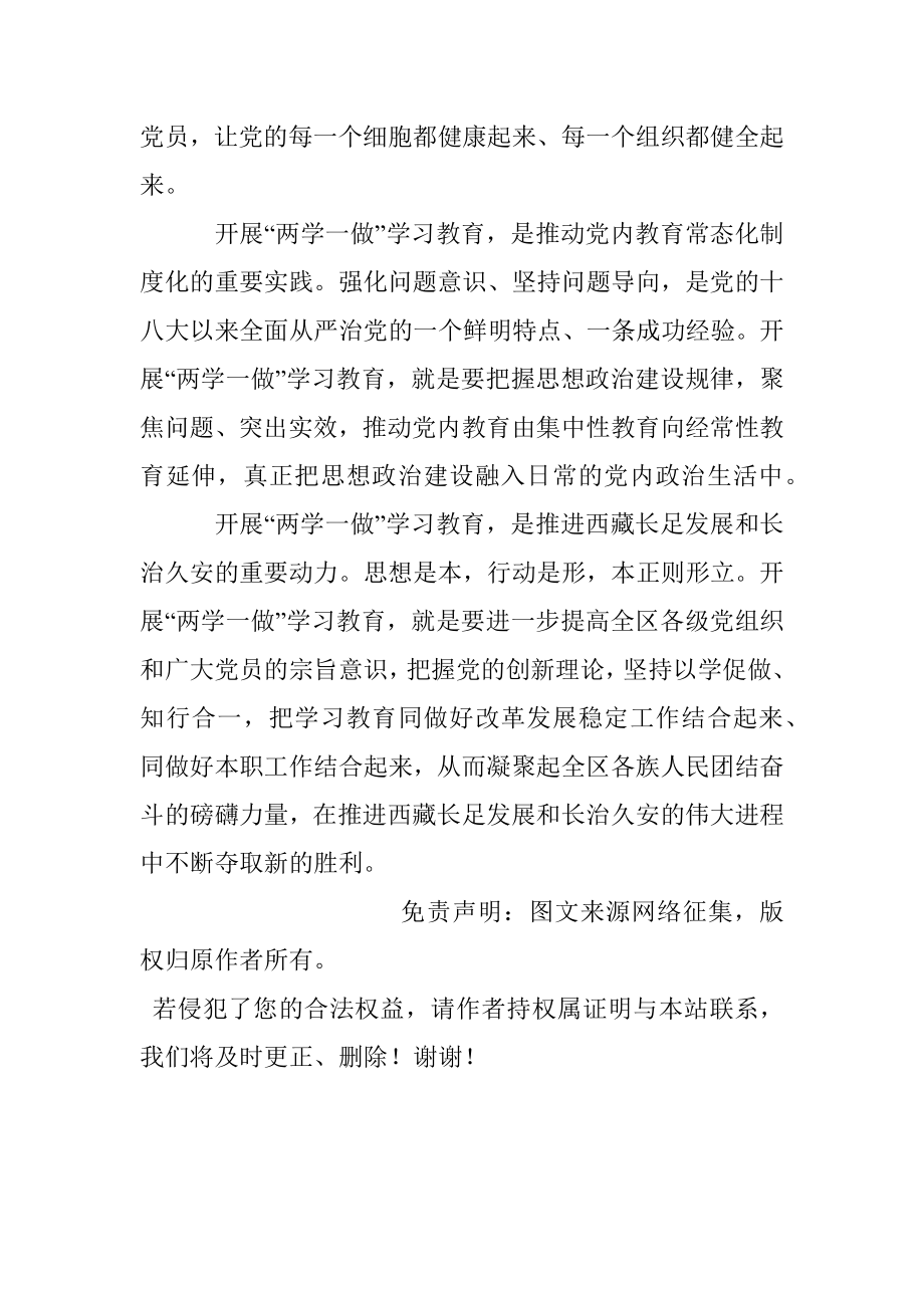 两学一做学习心得 (2).docx_第3页