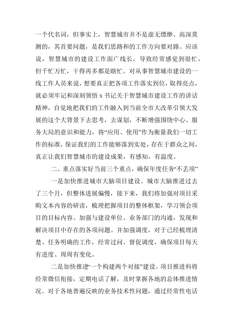 扎实推进各项工作 确保任务如期完成——学ｘ书记调研讲话心得体会.docx_第2页