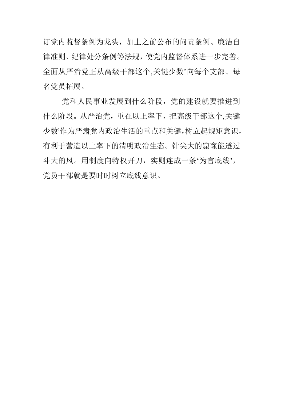 学习《中国共产党员问责条例》心得体会.docx_第2页