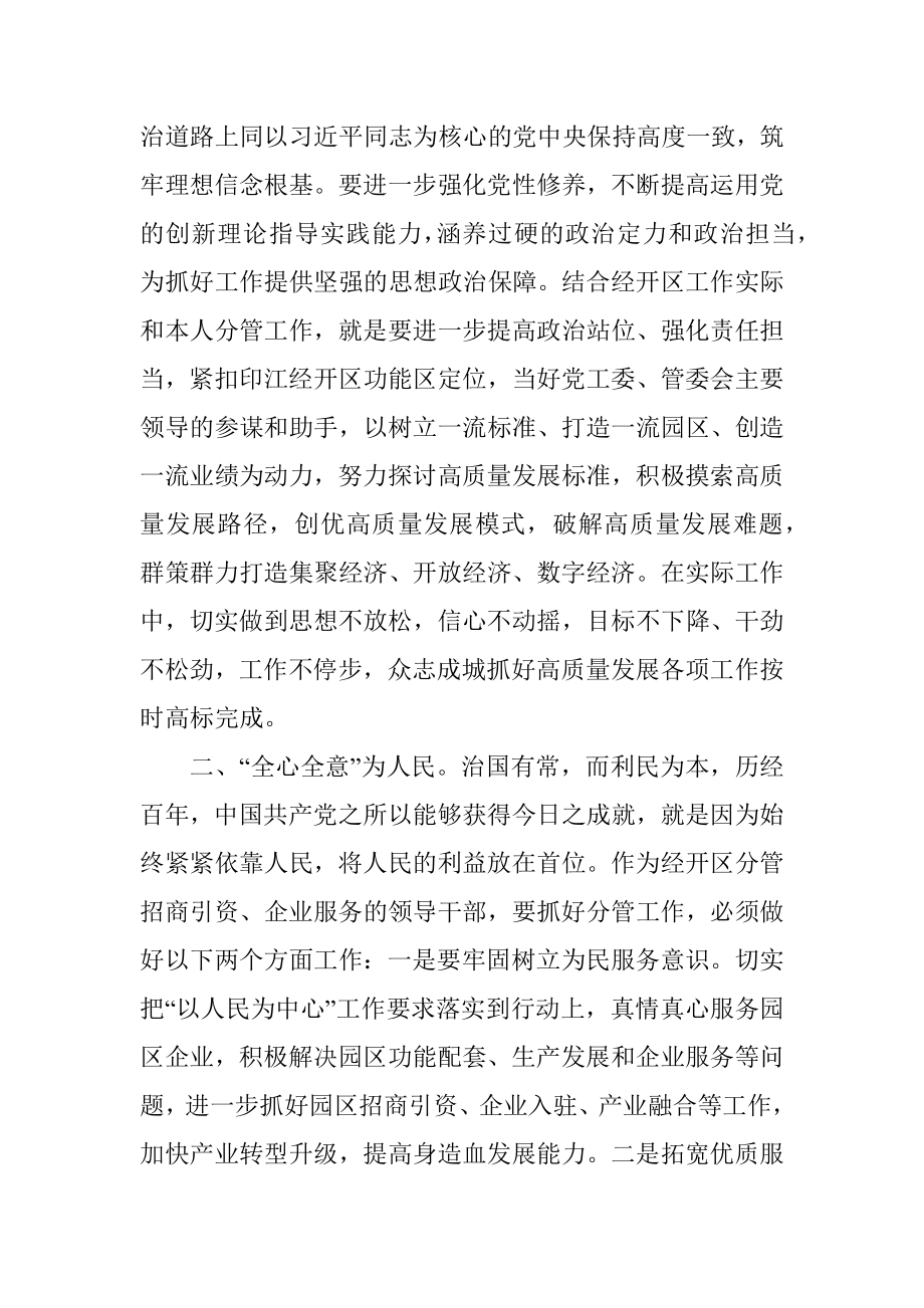 经开区主任学习贯彻XX全会精神心得体会.docx_第2页