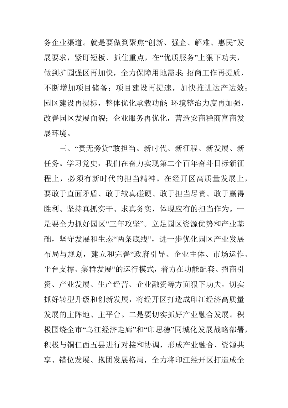 经开区主任学习贯彻XX全会精神心得体会.docx_第3页