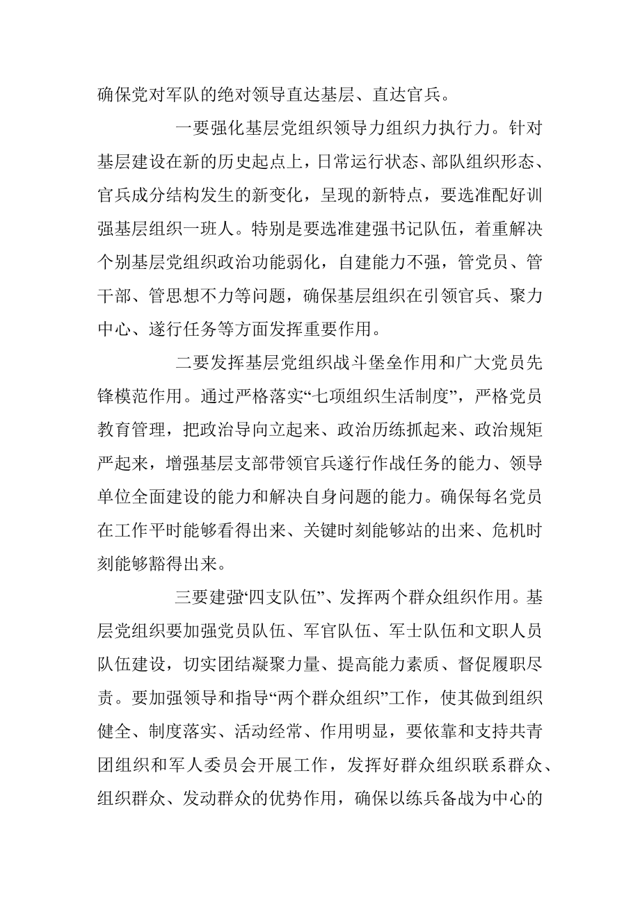 学习军队基层建设纲要心得体会.docx_第2页