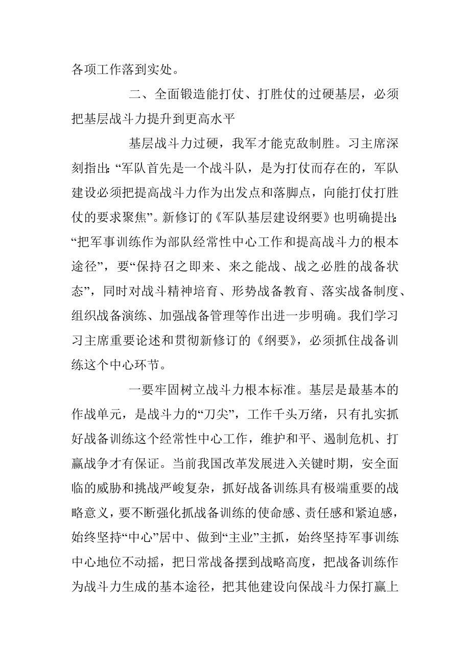 学习军队基层建设纲要心得体会.docx_第3页