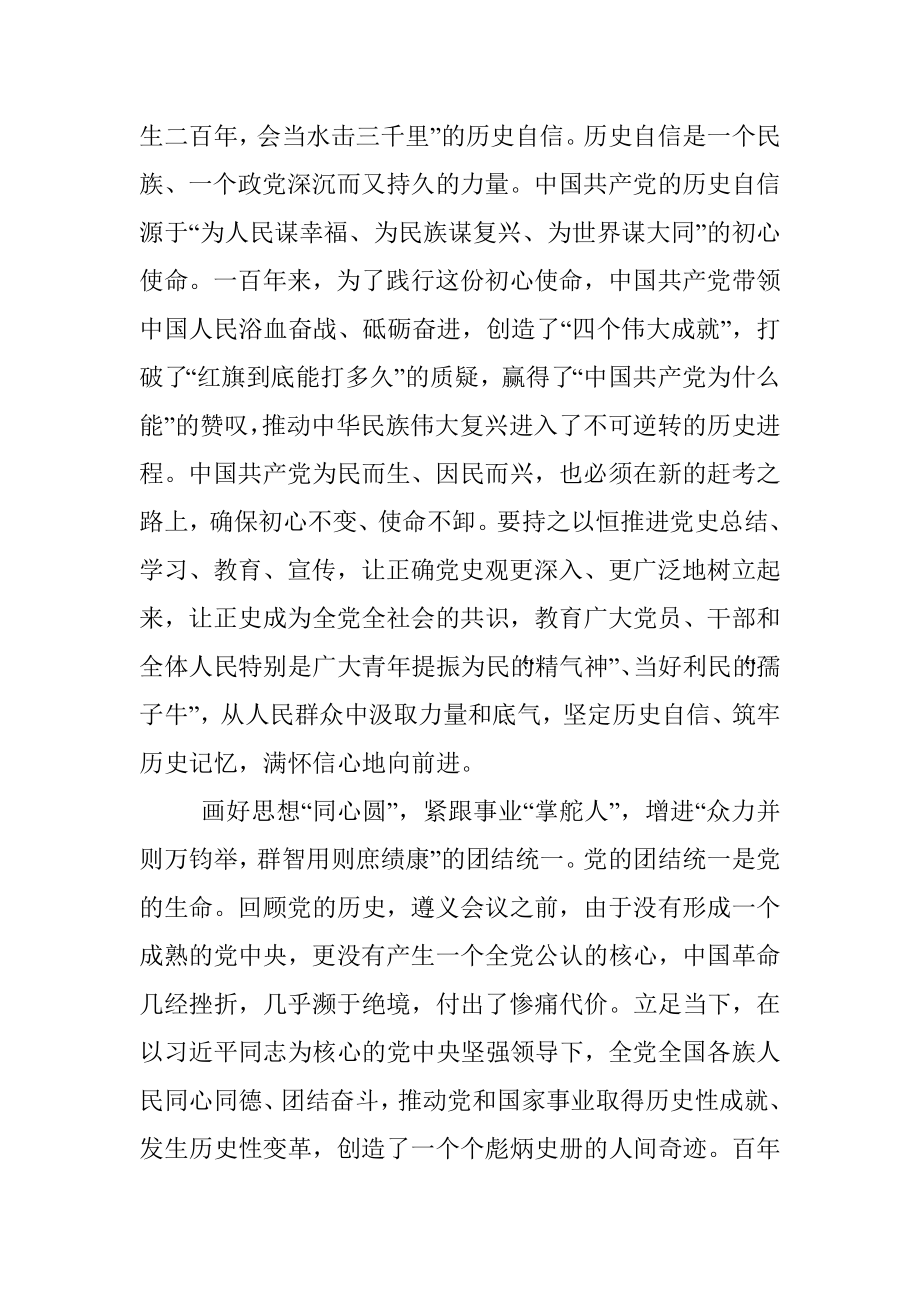 专题民主生活会心得体会：以三增历史经验扬帆新的赶考之路.docx_第2页