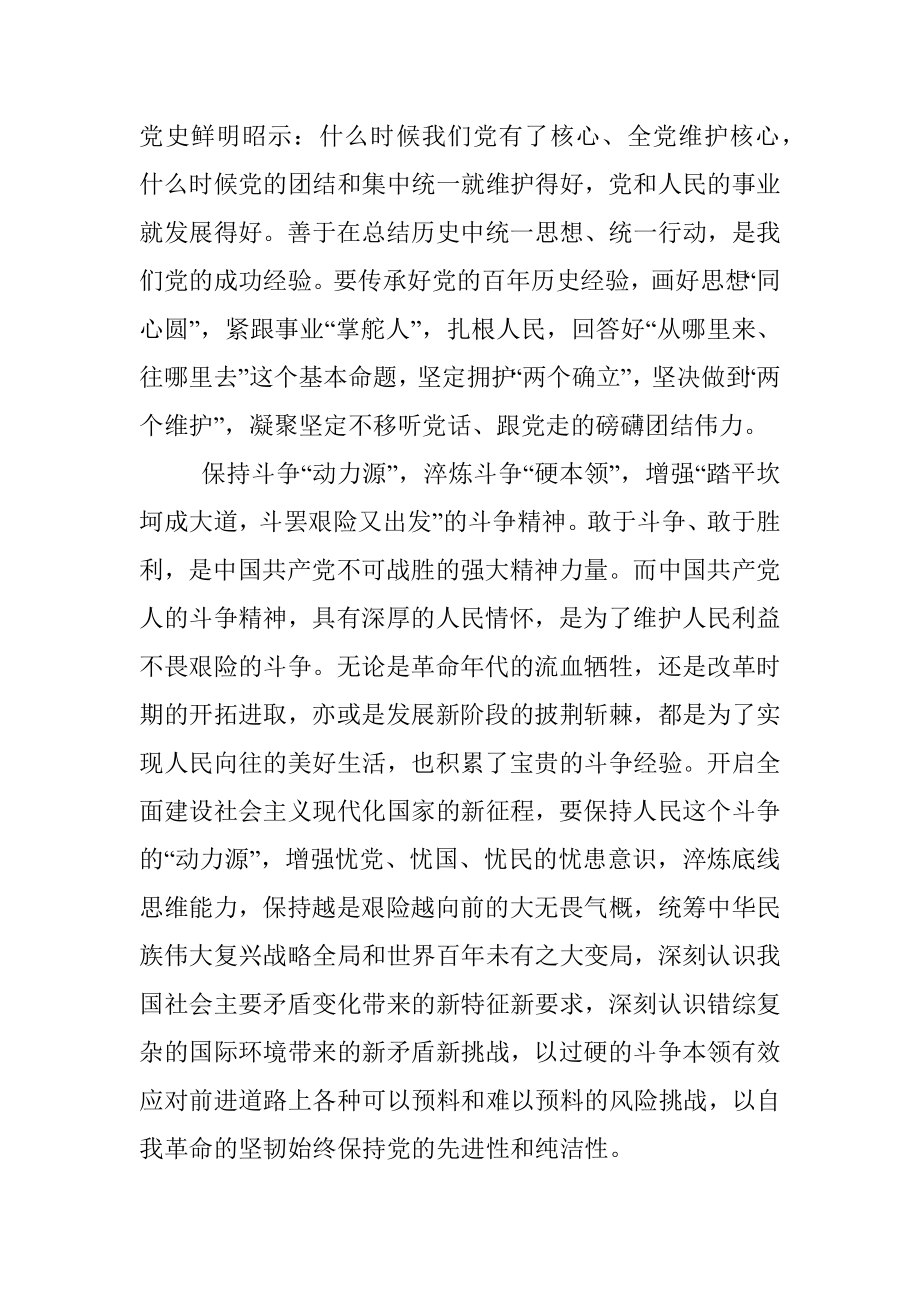 专题民主生活会心得体会：以三增历史经验扬帆新的赶考之路.docx_第3页