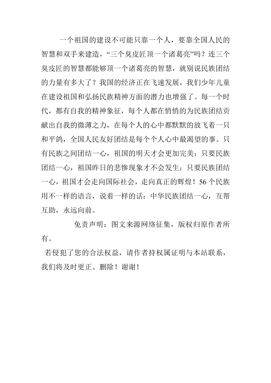 民族团结心得体会范文.docx_第2页