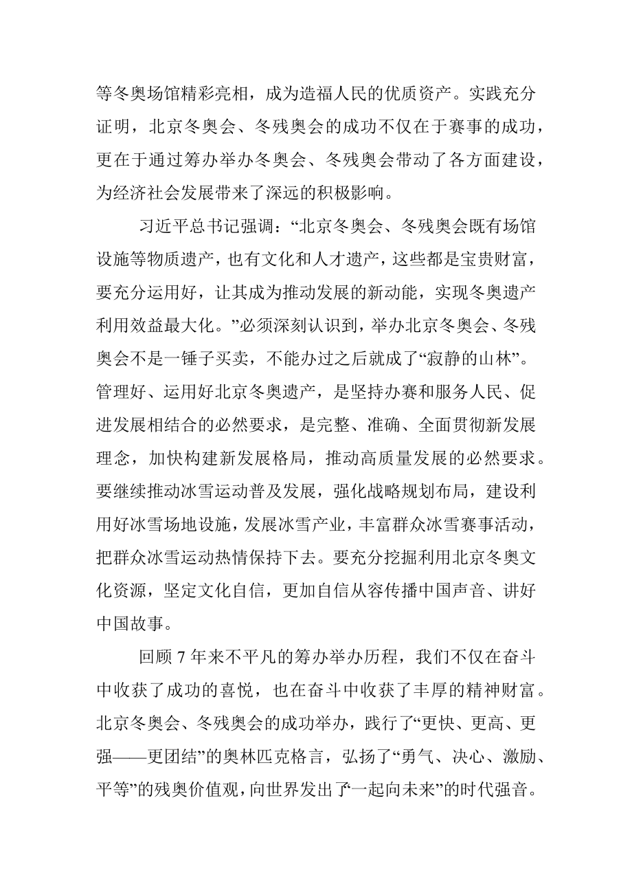 冬奥会冬残奥会总结表彰大会讲话心得体会（研讨发言）.docx_第2页