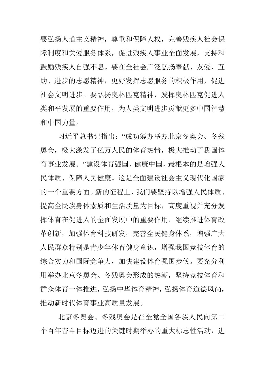 冬奥会冬残奥会总结表彰大会讲话心得体会（研讨发言）.docx_第3页