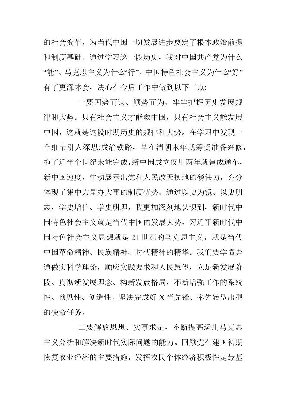 中国共产党简史学习心得体会.docx_第2页