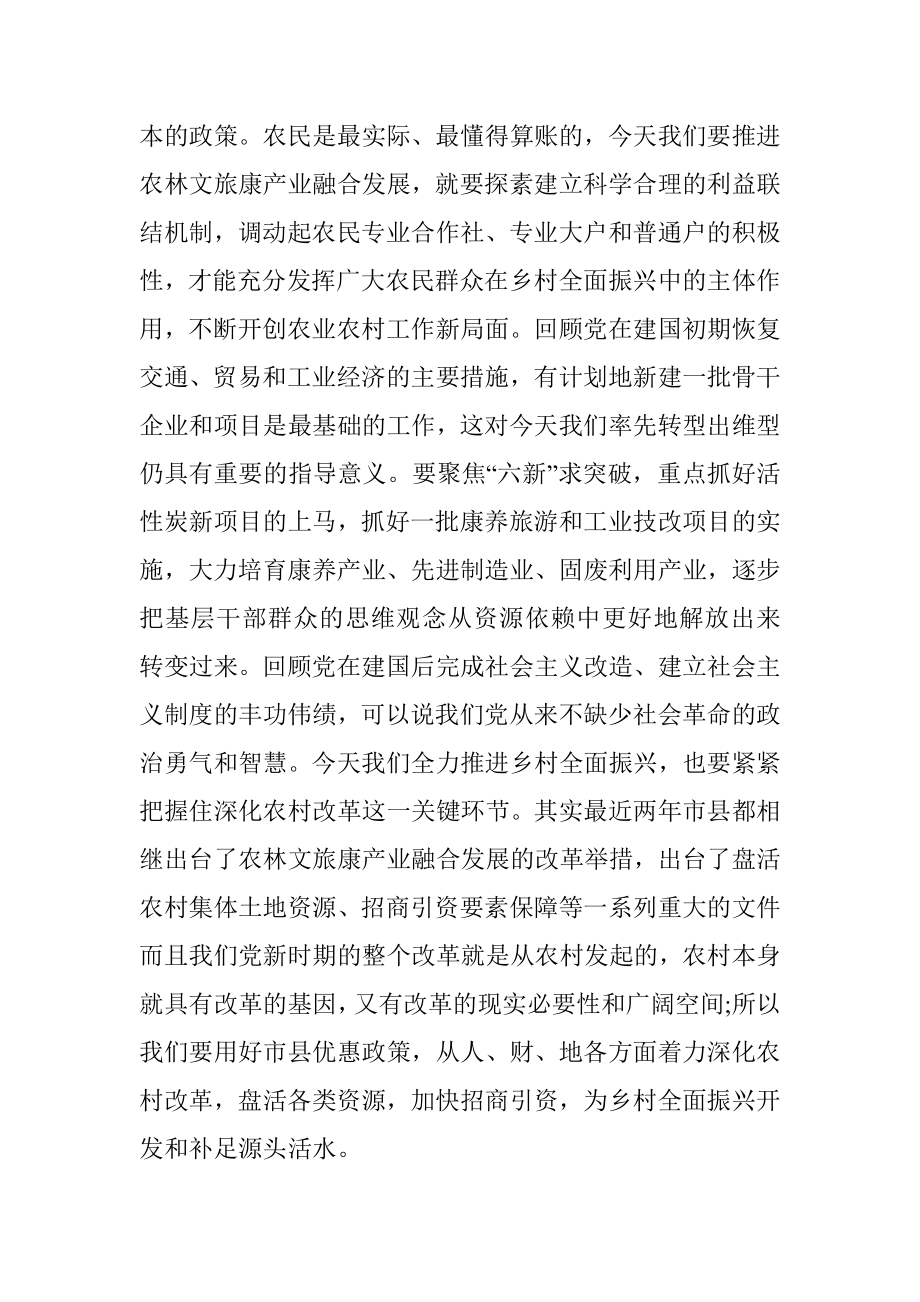 中国共产党简史学习心得体会.docx_第3页