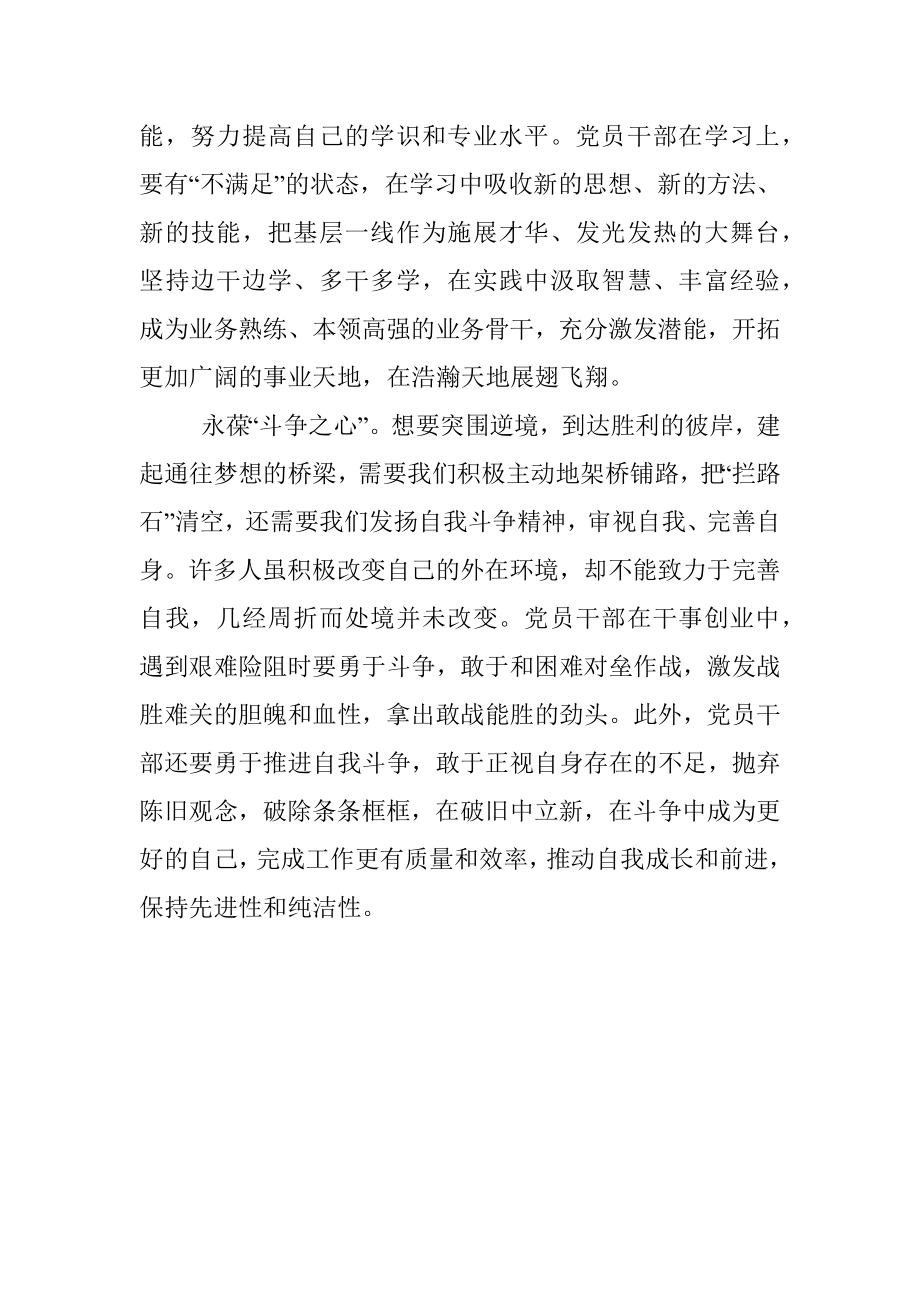 学习X届X中全会精神心得体会：在赶考路上永葆三心.docx_第2页