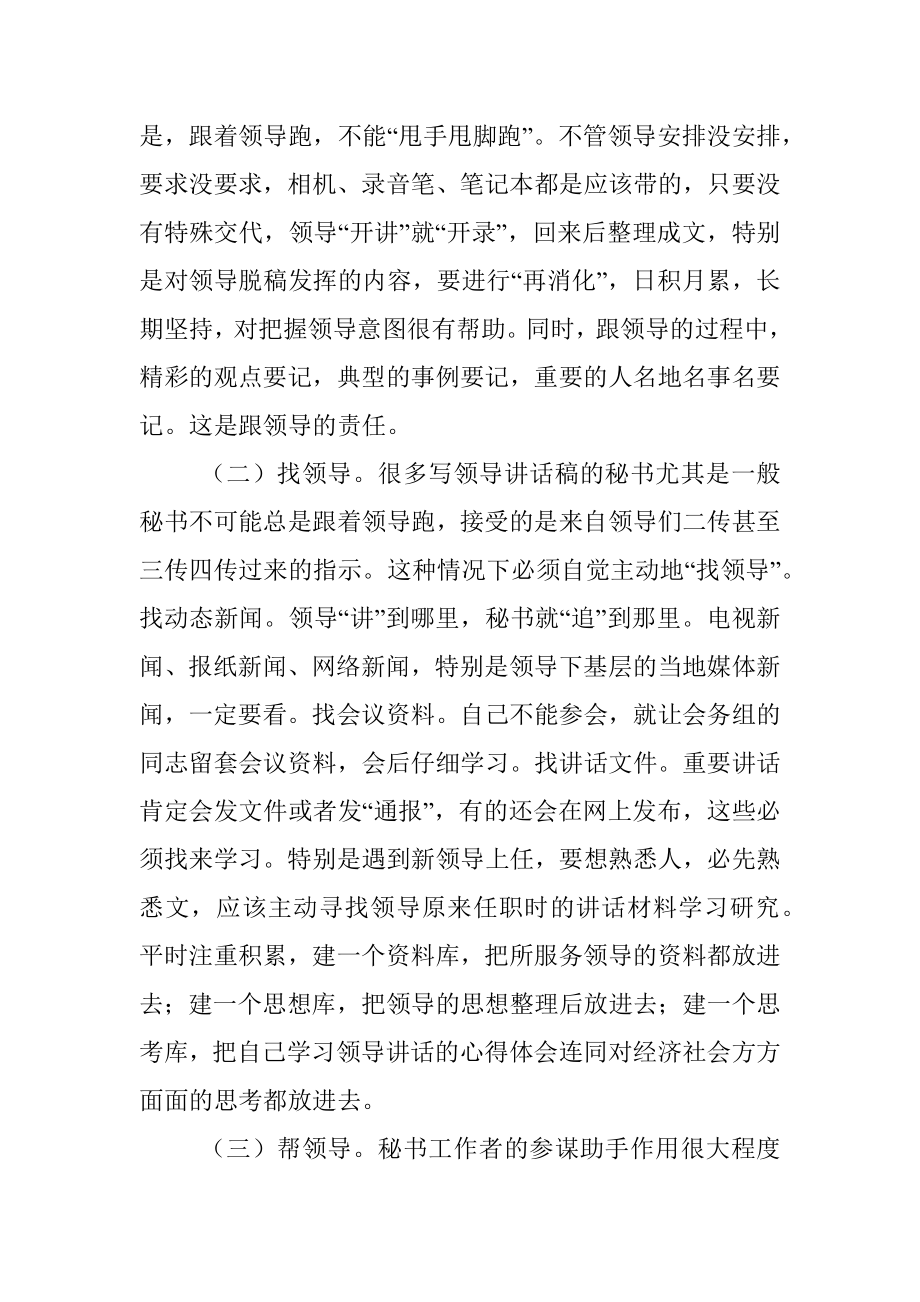 充分研究人深入研究事——起草领导讲话稿的一些体会.docx_第2页