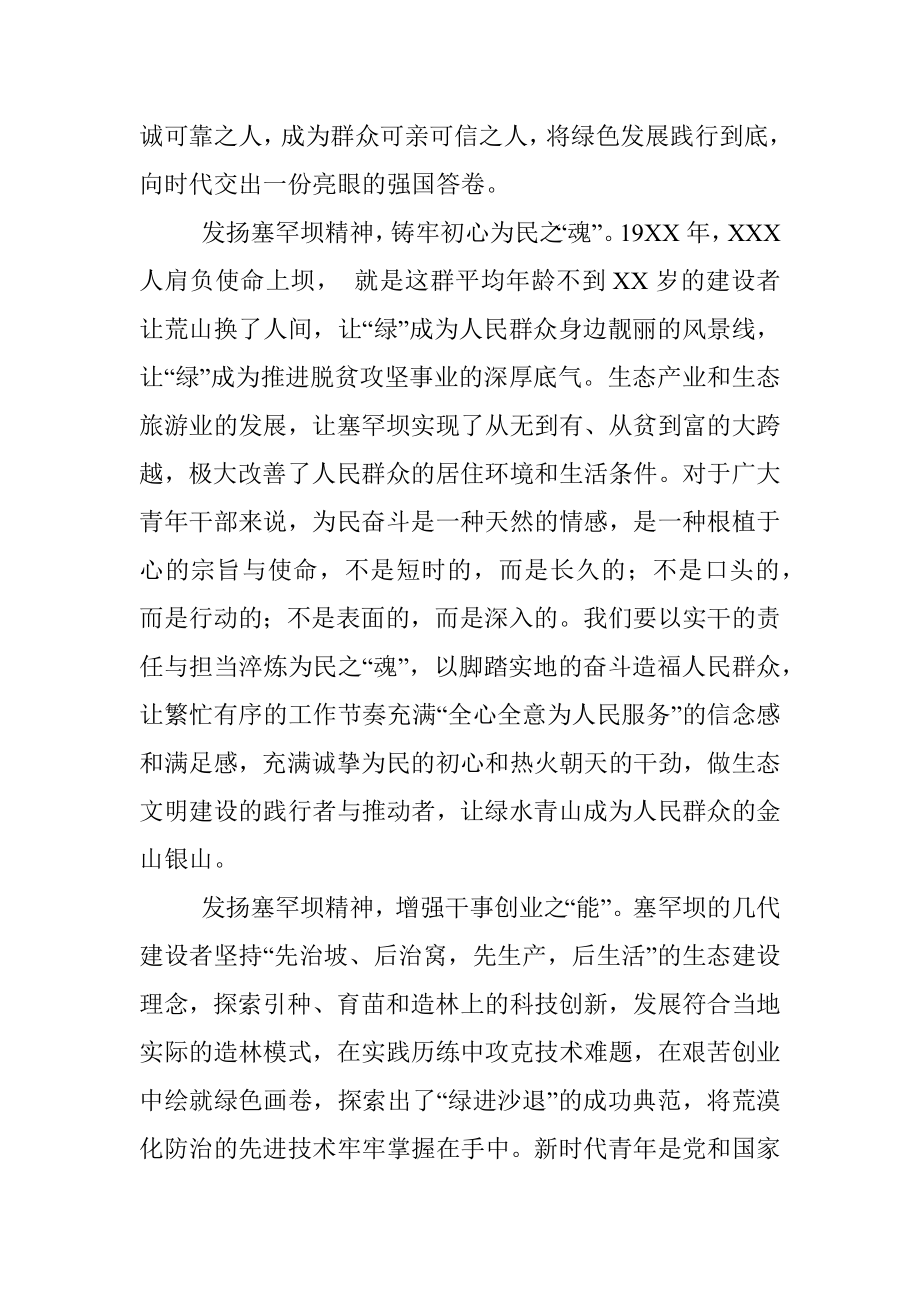 心得体会：让塞罕坝精神再放光彩.docx_第2页