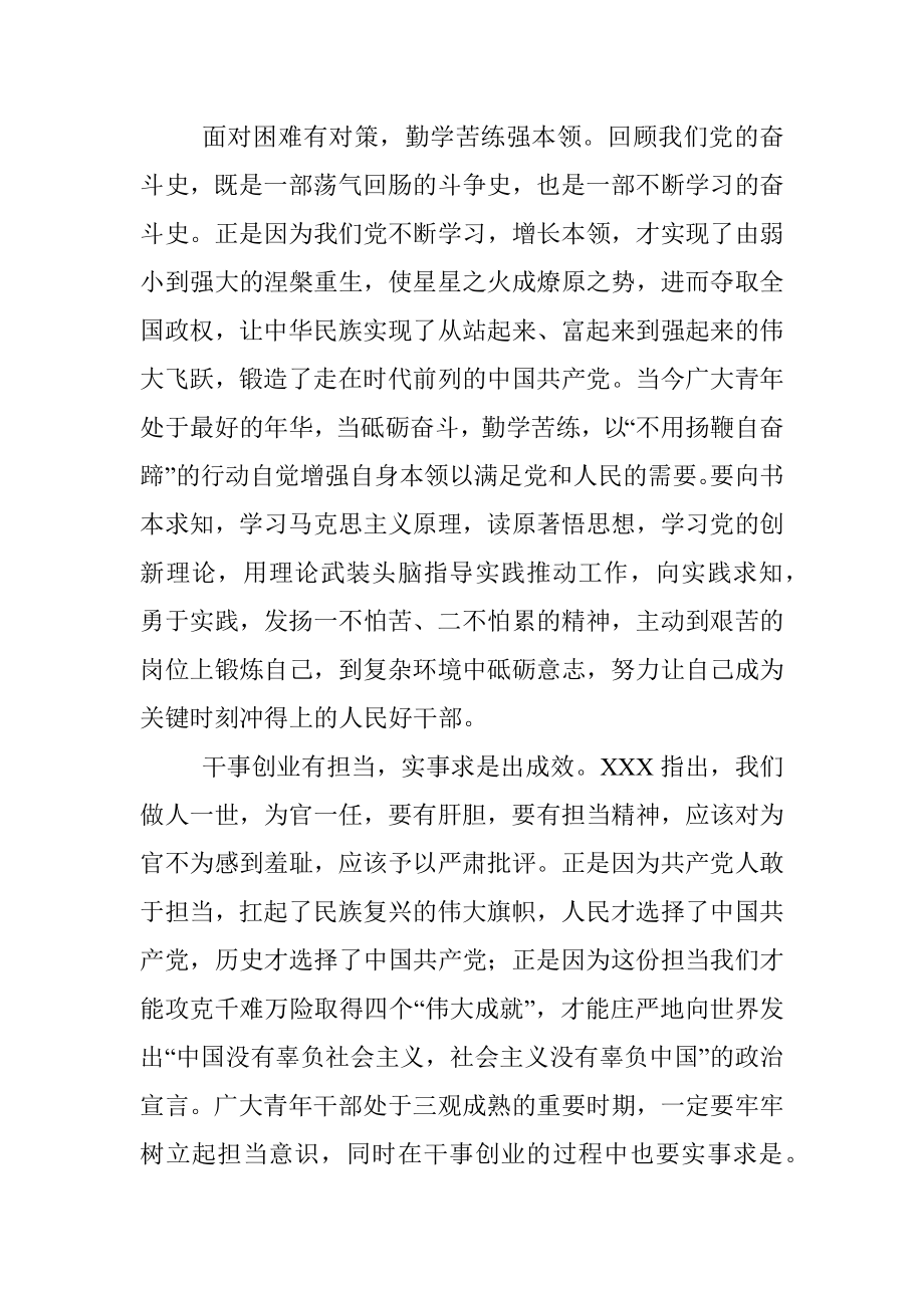 村干部学习贯彻组织部长会议精神心得体会.docx_第2页