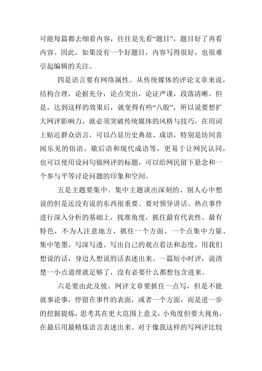 提高网评文章质量的心得体会.docx_第2页