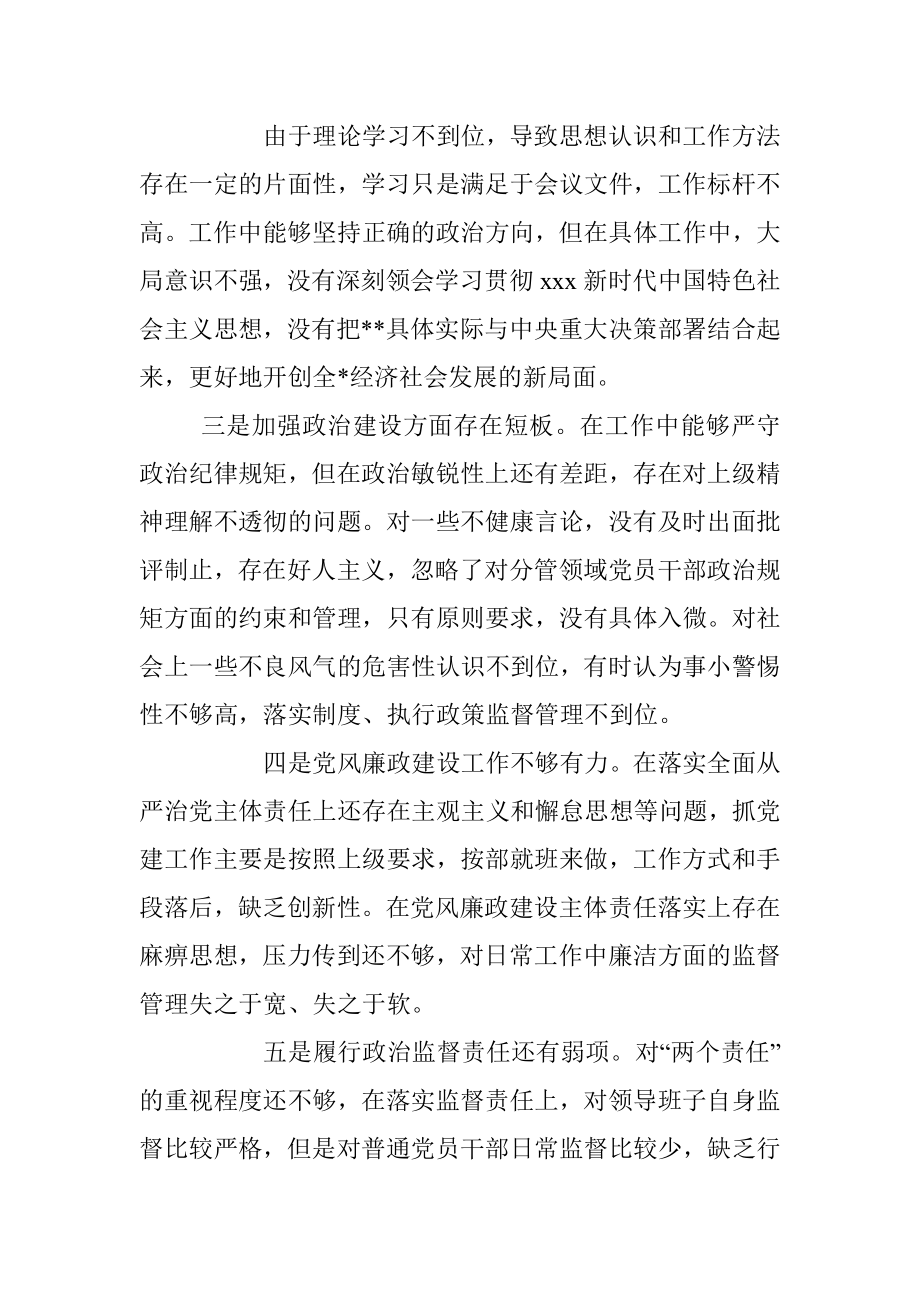 （14条）2023年关于党委班子成员主题教育查摆问题清单.docx_第2页