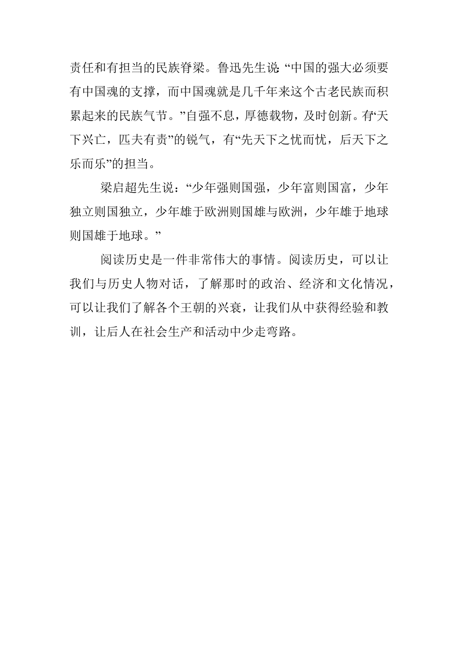 100件大事读后感心得体会参考.docx_第2页