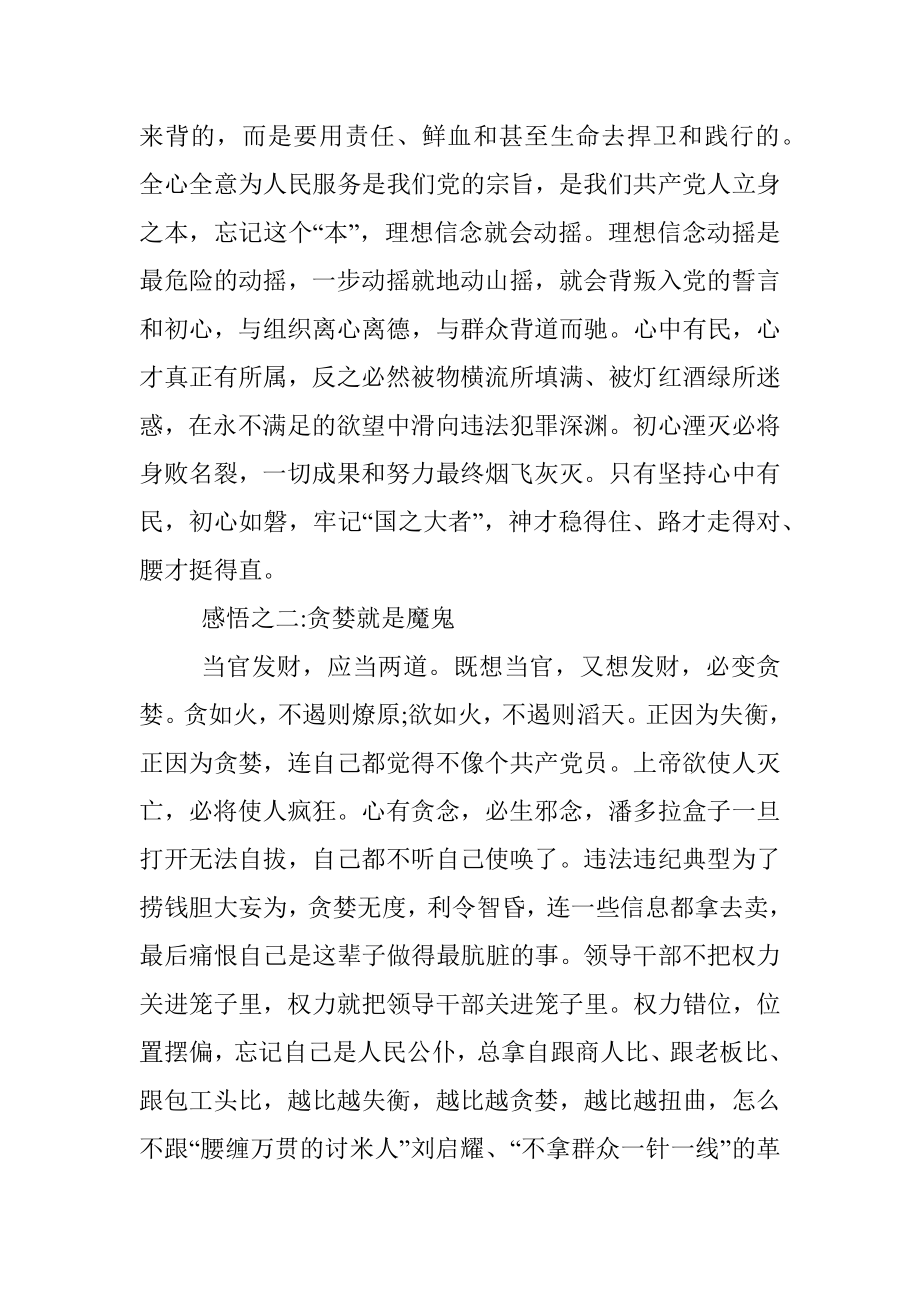 以案促改警示教育心得体会（党员）_1.docx_第2页