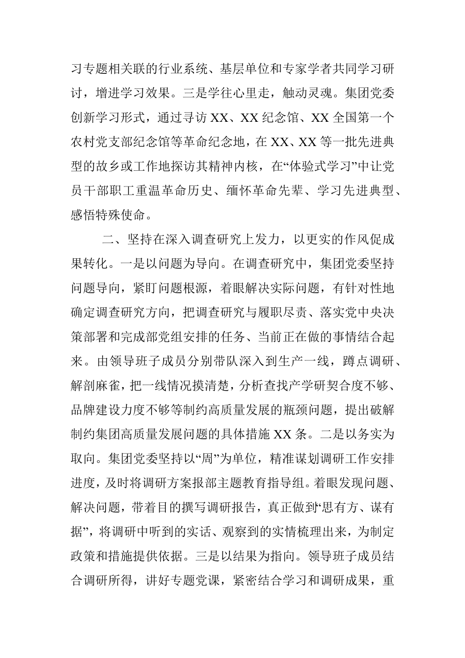 不忘初心牢记使命主题教育总结集团公司.docx_第2页