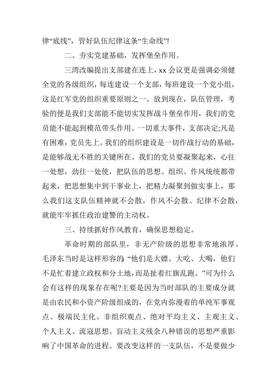 纪律作风集中教育整顿学习心得体会范文.docx_第2页