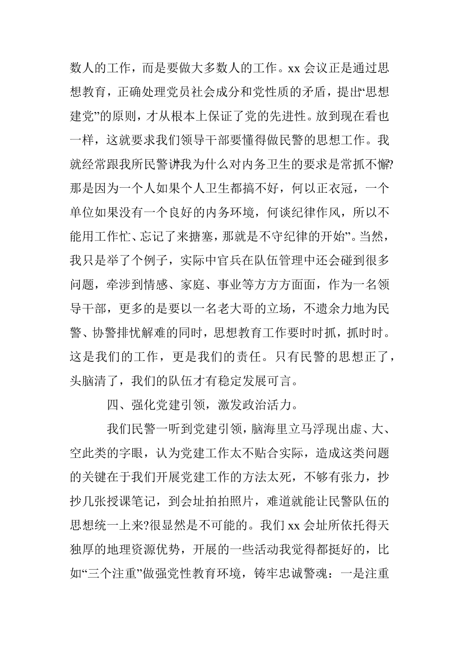 纪律作风集中教育整顿学习心得体会范文.docx_第3页