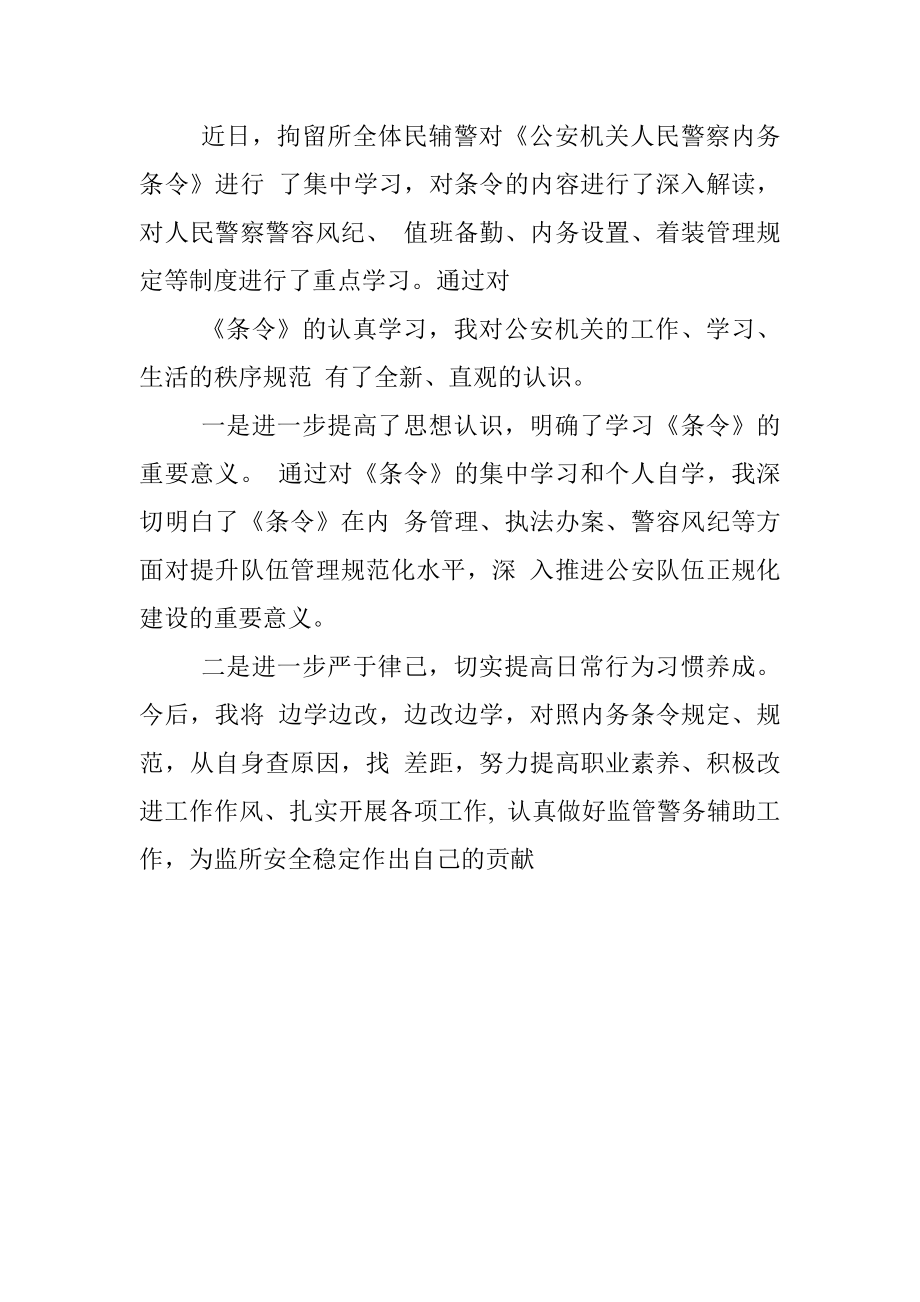 学习公安机关人民警察内务条令心得体会.docx_第2页