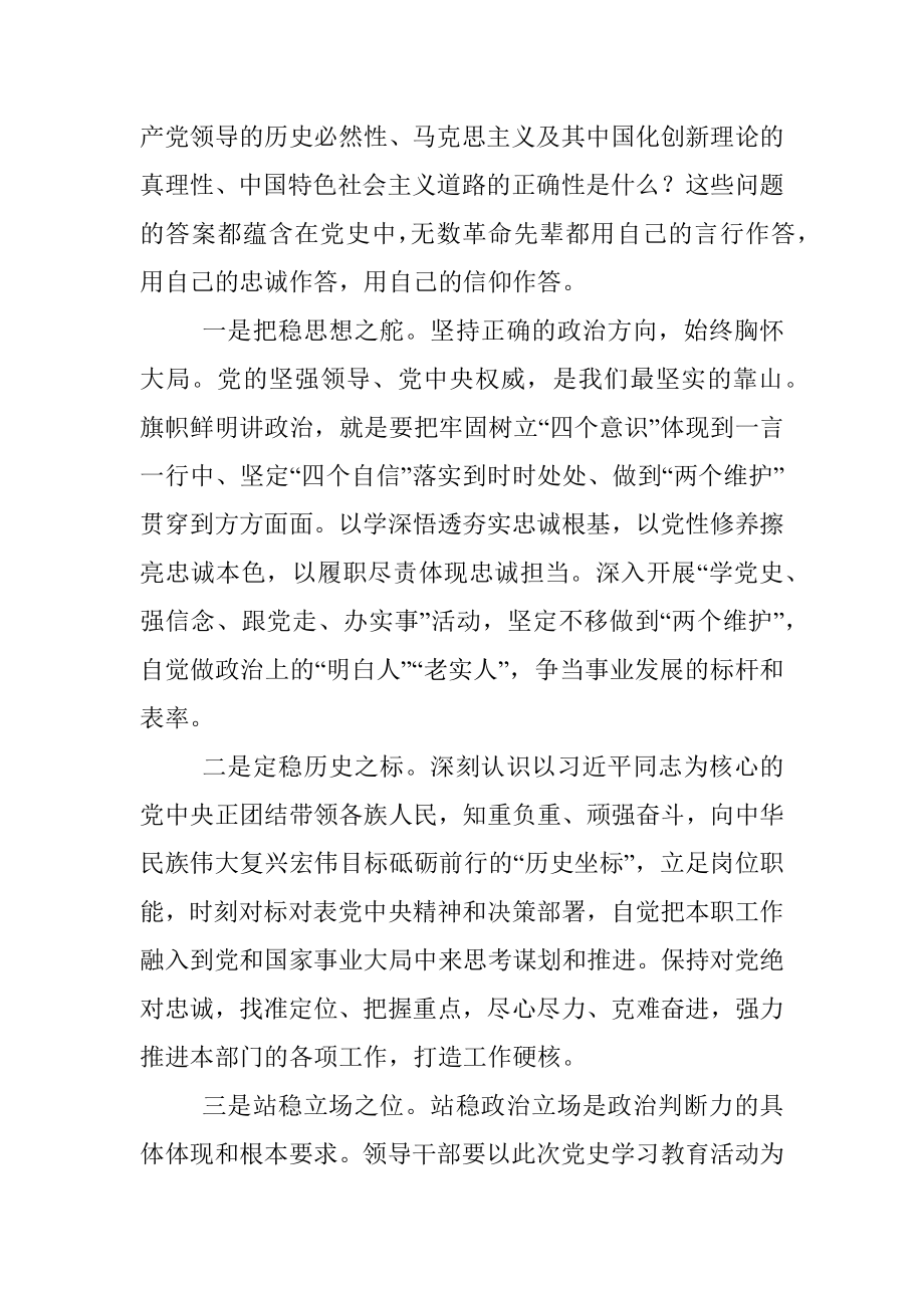 领导干部党史学习教育读书班心得体会交流发言稿.docx_第2页