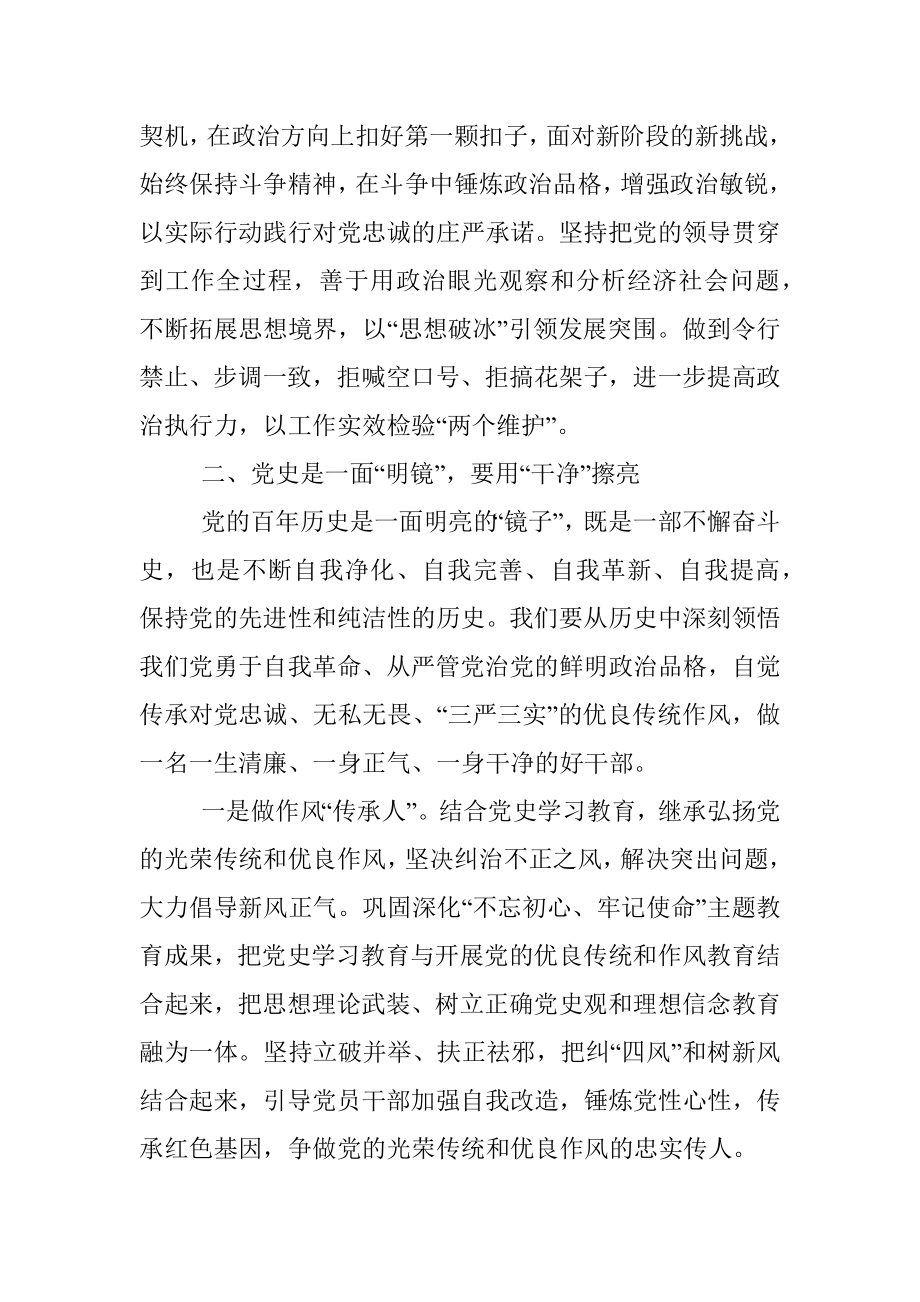 领导干部党史学习教育读书班心得体会交流发言稿.docx_第3页