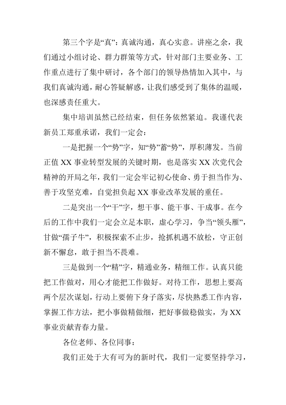 新员工入职培训心得.docx_第2页