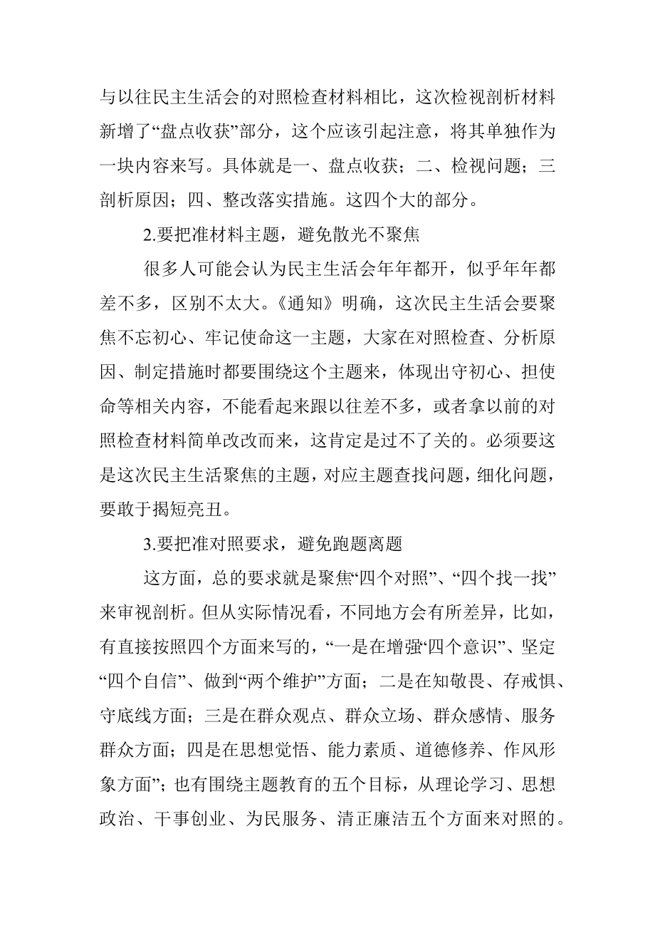 第二批不忘初心牢记使命主题教育检视材料.docx_第2页