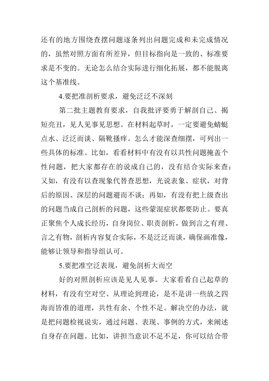 第二批不忘初心牢记使命主题教育检视材料.docx_第3页