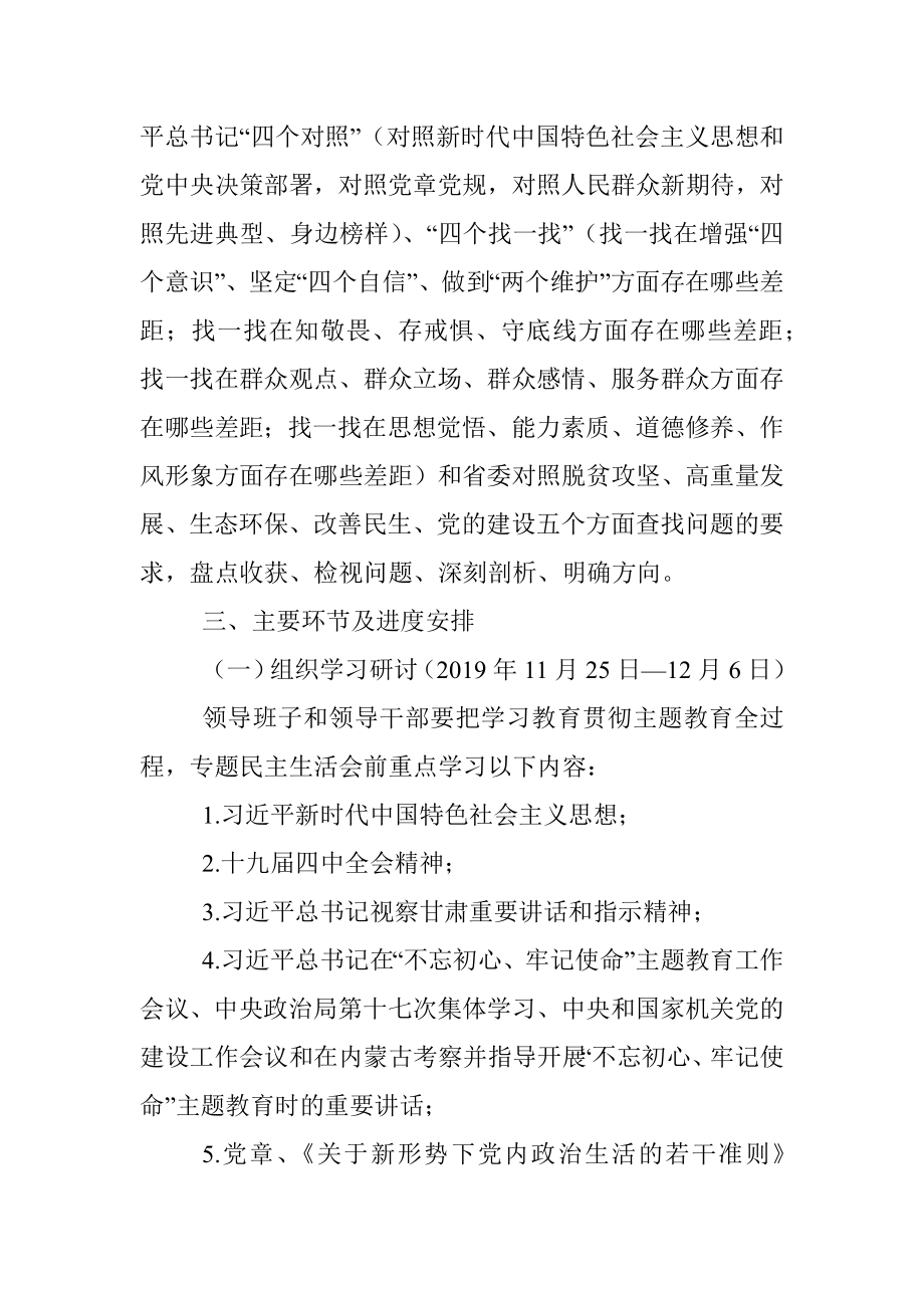 县委常委会主题教育专题民主生活会工作方案.docx_第2页