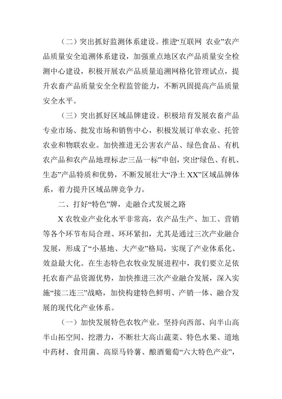 参加农业产业化与特色农业现代化培训班学习心得.docx_第2页