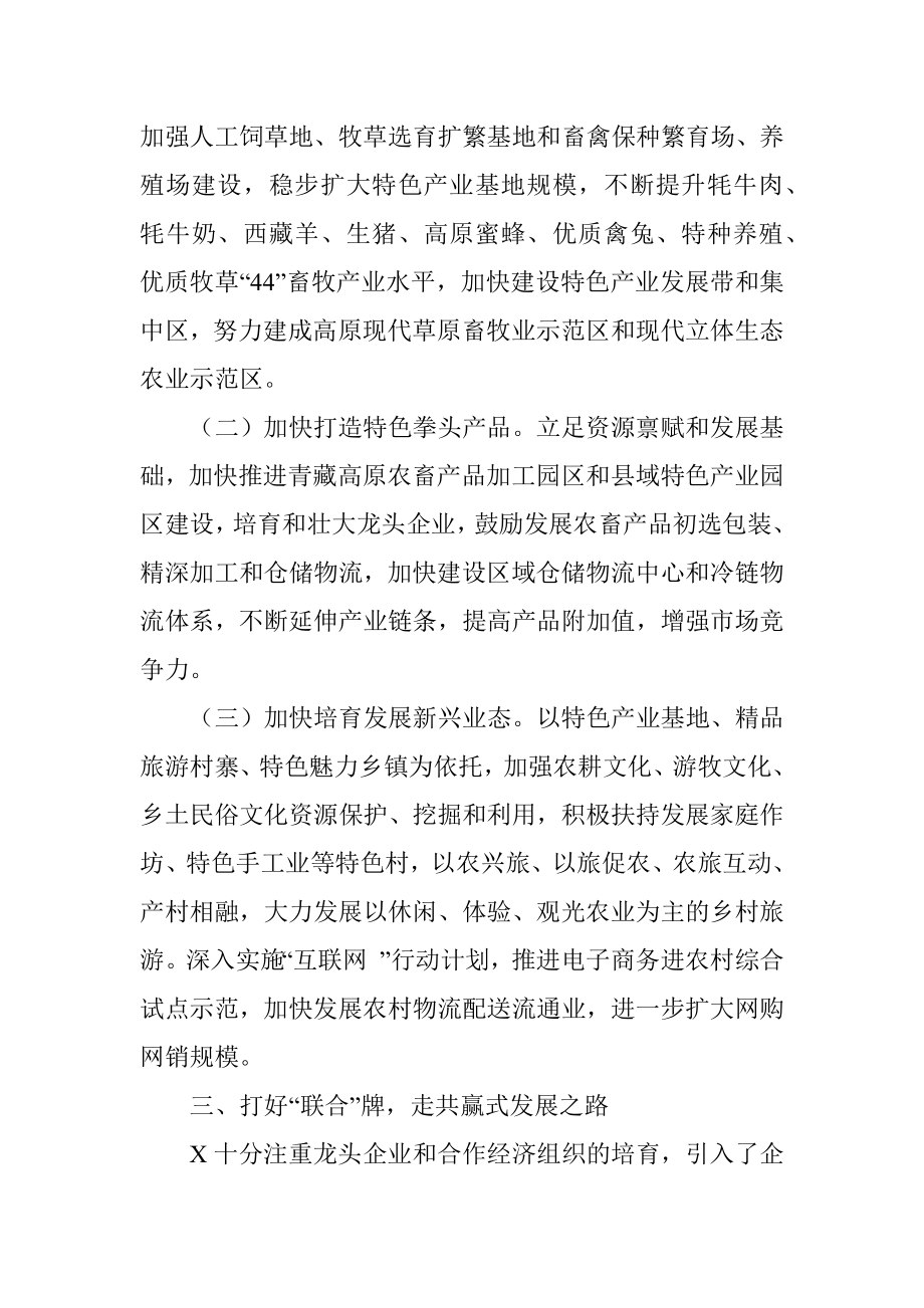 参加农业产业化与特色农业现代化培训班学习心得.docx_第3页