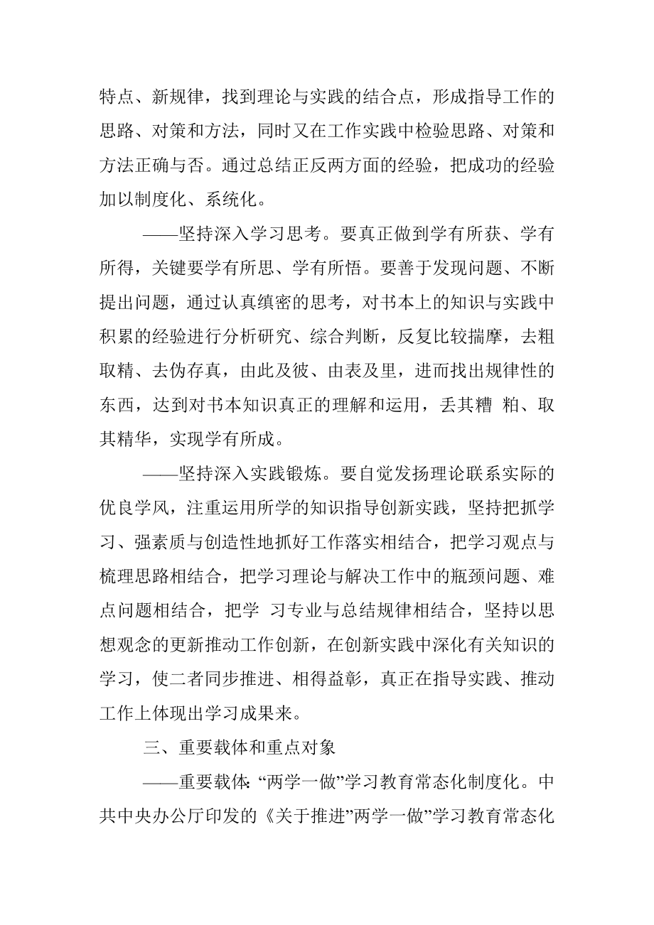 不忘初心牢记使命主题教育方案.docx_第2页