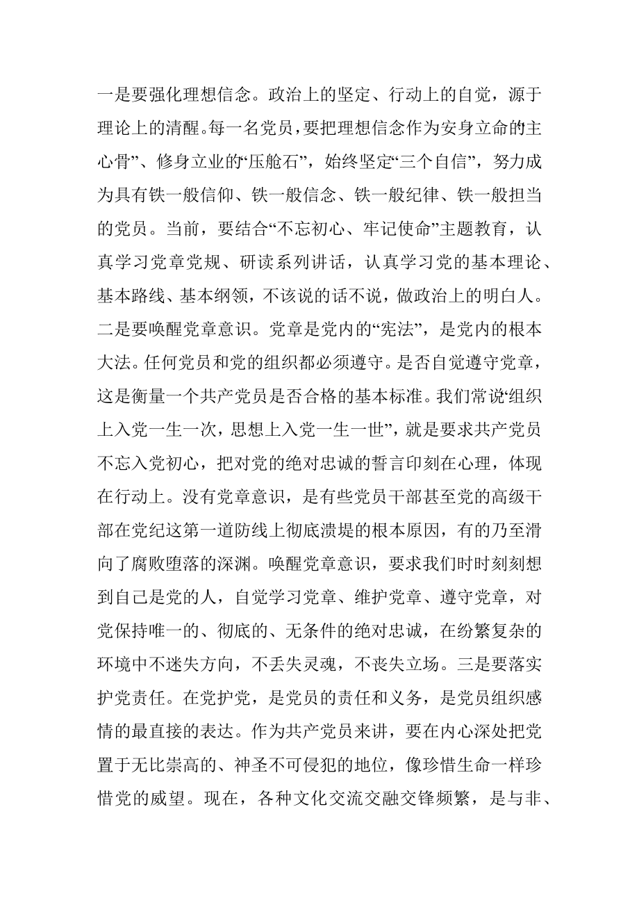 “不忘初心、牢记使命”主题教育专题党课：不忘初心牢记使命永远奋斗.docx_第2页