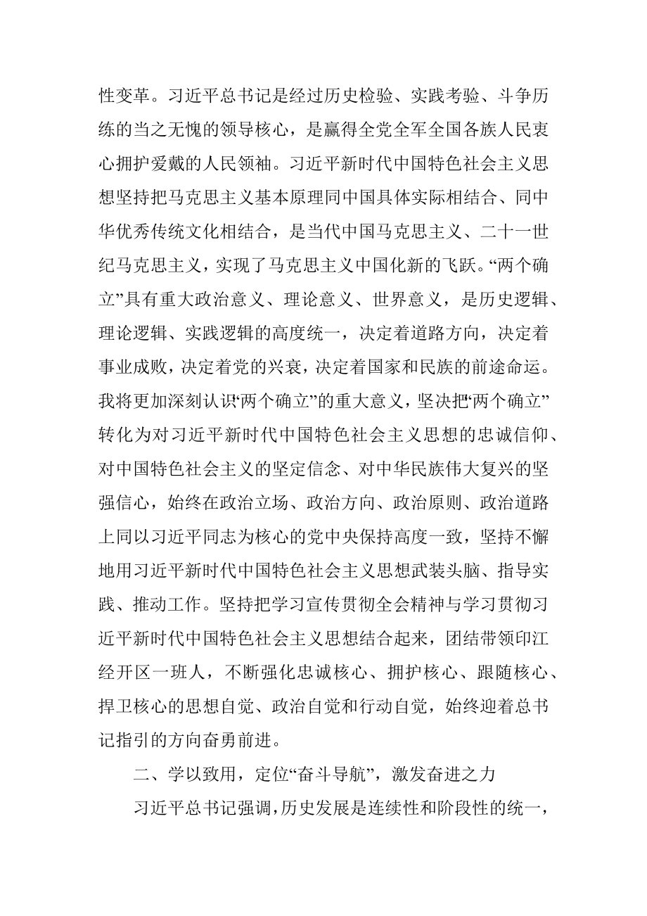 经开区主任学习贯彻全会精神心得体会.docx_第2页