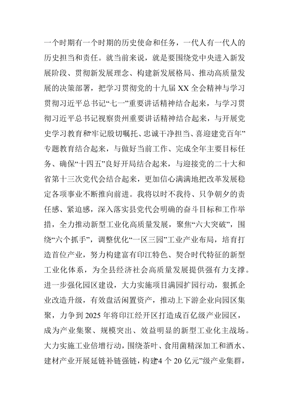 经开区主任学习贯彻全会精神心得体会.docx_第3页